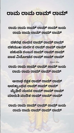 Rama Rama Ram Ram Ram lyrics#jaisriram#rammandir#rambhajan#sriram#youtubeshorts#trendingsong#lyrics