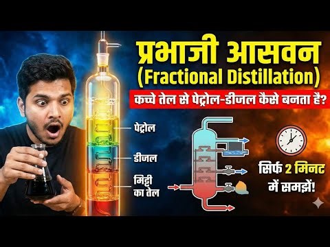 Prabhaji Aaswan Trick ⭐ | Fractional Distillation Method | Fractional Distillation