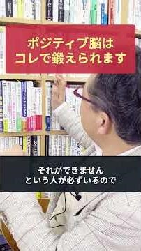How to train a "positive brain" for negative people [Psychiatrist Shion Kabasawa]