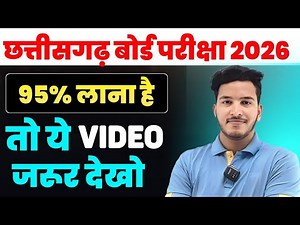 CG BOARD 2025-26 Exam 95% Strategy 🔥