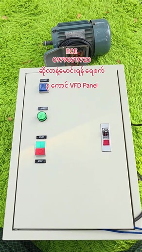 3Hp Air Compressor VFD Panel မှာယူအားပေးကြတဲ့ တစ်ယောက်ချင်းဆီတိုင်းအား အထူးပဲကျေးဇူးတင်ရှိပါတယ်ခင်ဗျာ #vfd #ဆီစက် #ဆန်စက် #ပဲခွဲစက် #အားမာန်သစ်လျှပ်စစ်ပစ္စည်းဆိုင် 09790519720 09444657434 မြစ်ငယ် အမရပူရ မန္တလေး