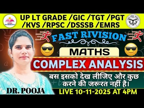 Complex Analysis(सम्मिश्र विश्लेषण)/UP LT Grade Mains/Gic Mains/Class-1/Free classes By Dr Pooja