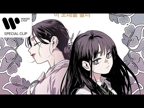 노엔 - 풍수지탄 (네이버 웹툰 '작두' OST) [Lyric Video]