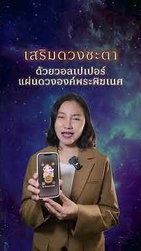 ✨2 พ.ค. 2569 ปฏิทินโหราศาสตร์ไทย 🌈 สีมงคล & คำแนะนำวันนี้