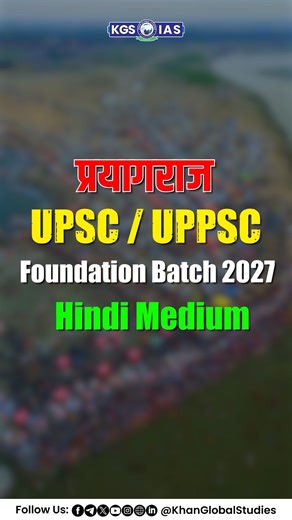 Hindi Medium Aspirants के लिए Special – UPSC/UPPSC Foundation 2027 | Prayagraj #upscfoundationbatch