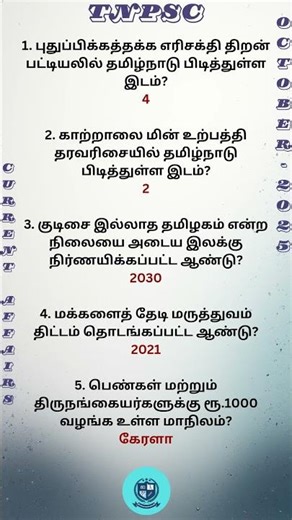 🔥 TNPSC October Current Affairs 2025 | 100% Expected Questions