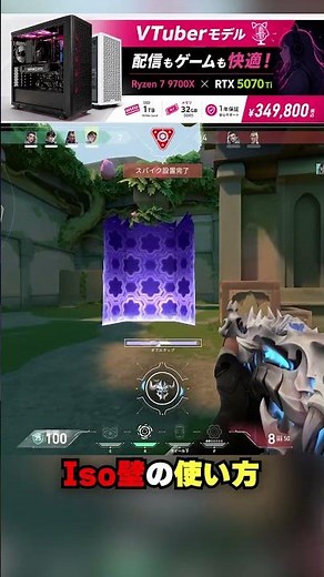 【VALORANT】iso壁の使い方 #ゲーミングPC #RYSTA #VALORANT #Fortnite #PC相談 #高性能PC #ヴァロラント #フォートナイト