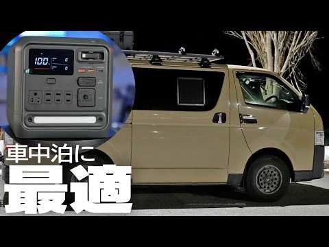 【真冬のハイエース・スノボー車中泊！】新型ポータブル電源DJI Power 1000 Miniと共に