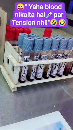 lab technician 💉😜😜#ytshorts #shorts #youtubeshorts #youtube