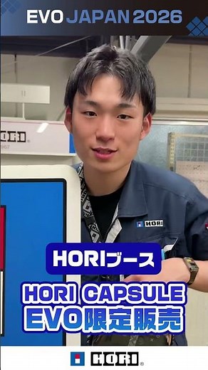 【あと2日】EVOJAPAN2026のホリブース出展内容は？