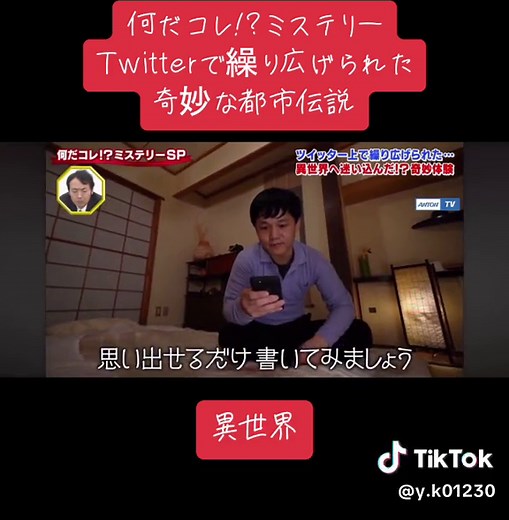 何だコレ!?ミステリー Twitterで繰り広げられた奇妙な都市伝説 異世界 #CapCut #何だこれミステリー #恐怖 #不思議な現象 #不思議な話 #不思議な体験 #Twitter話題#奇妙な体験 #都市伝説