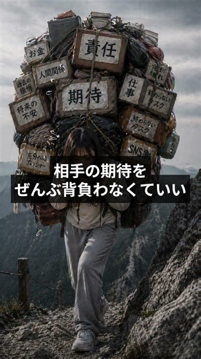 自分を後回しにする癖、そろそろやめよう？ #人間関係 #コミュニケーション #ショート動画