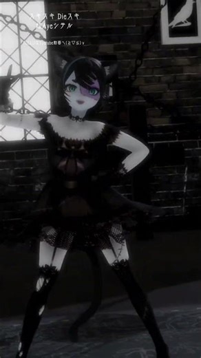 【MMD】スキスキDieスキ超Ayeシテル/#shorts【#Vroid】
