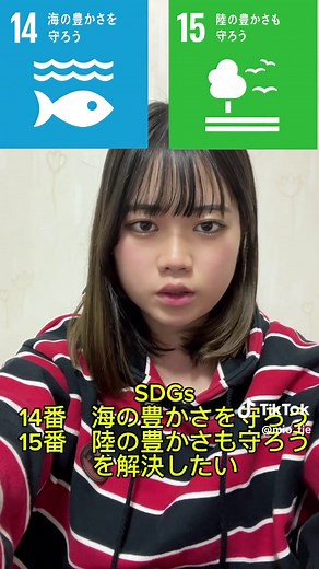 SDGs15番陸の豊かさも守ろうの解決策 #SDGs #sdgs #14番 #海の豊かさを守ろう #15番 #陸の豊かさも守ろう #環境 #環境問題 #社会問題 #解決 #解決方法 #虫 #魚 #釣り #釣り女子 #釣りガール #自然破壊 #リデュース #fyp
