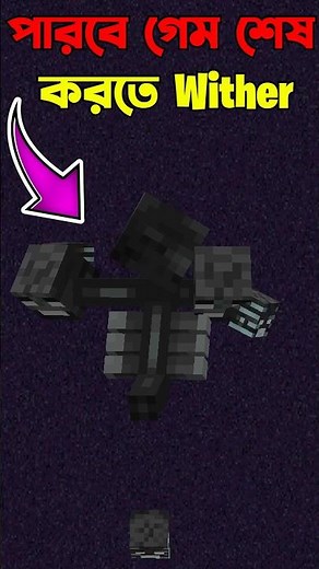 Spawning Wither In End To Finish The Minecraft #minecraft