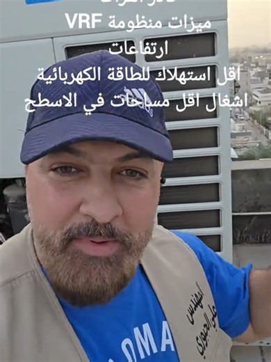 ميزات منظومة VRF في التكييف والتبريد