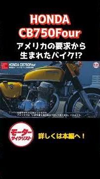 CB750Four、750ccも4気筒もアメリカが強く求めたから!?