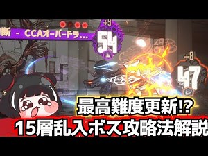 15層乱入ボス攻略法解説 カリスト limbus company リンバスカンパニー w社 苦難最悪縛り
