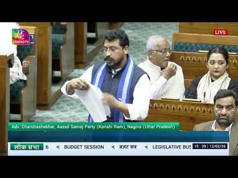 LS | Adv. Chandrashekhar’s Remarks | The Industrial Relations Code (Amend.) Bill, 2026 |12 Feb, 2026