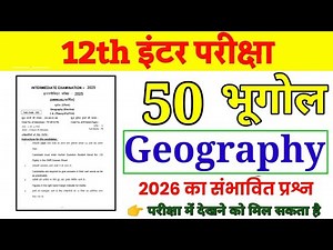 Class 12 Geography Top 50 Objective Question (MCQ) II 100% यहीं परीक्षा में आयेगा 2026
