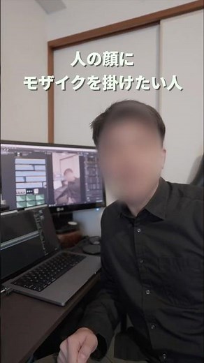 人の顔にモザイクをかける方法【FinalCutPro】モザイク編集、センサー、ガウスエフェクト