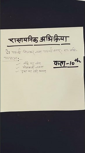 class 10th science chapter 1