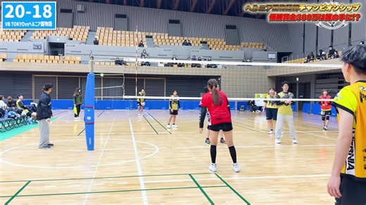 【賞金300万円】男女混合バレー全国大会決勝戦「ヘルニア国物語（東京）vs VB TOKYO（神奈川）」