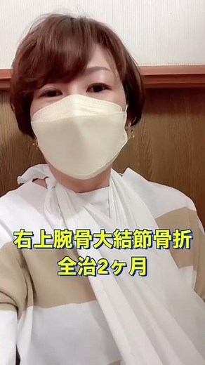 【右上腕骨大結節骨折】#Shorts #登山女子#骨折#療養中