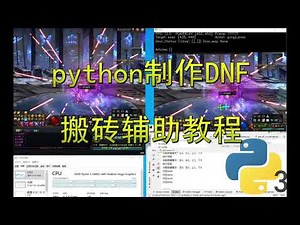 python制作DNF搬砖辅助教程-016地下城处理 识别boss