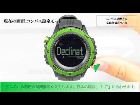 デジタルコンパスの設定方法│LADWEATHER ラドウェザー