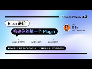 Eliza 进阶｜构建你的第一个 Plugin
