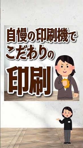 グラフィックデザインと印刷の印刷会社（実店舗＆ネット印刷）です #実店舗 #ネット印刷 #印刷会社