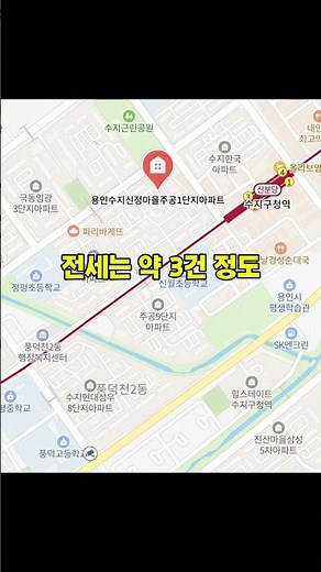 수지전월세|| 25평 수지대장 아파트 전세 실종중 #수지부동산 #수지전월세 #수지풍덕천동 #수지