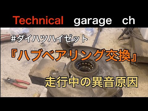 フロントハブベアリングの異音修理しました！