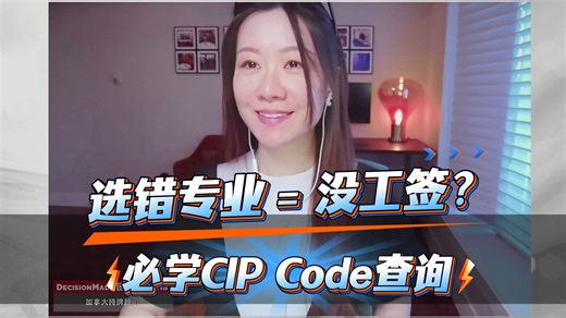 留学选专业前｜必学CIP Code查询
