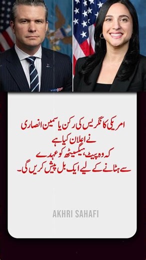 Breaking: Samina Ansari Makes Big Announcement About America“Will Present One Nation for Good People