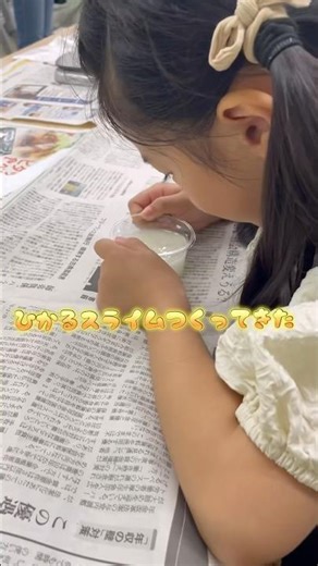 ひかるのび〜るスライム🫟作ってきたー！#つくばエキスポセンター#茨城県 #工作 #自由研究 #スライム#キッズ