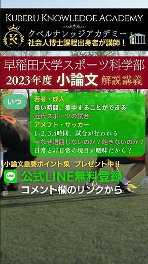 ｢受かる小論文｣の書き方～具体的な手順編8･早稲田スポ科【小論文試験は大学学部のテーマに寄せるべき？】