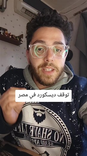 مشكلة ديسكورد في مصر discord egypt problem ديسكورد مش شغال في مصر النهارده والناس كلها بتشتكي في مشكلة كبيرة في ديسكورد في مصر ومش راضي يفتح هو ديسكورد واقع في مصر ولا اتحجب؟ مشكلة ديسكورد مع النت في مصر النهارده ديسكورد مش شغال مع الواي فاي في مصر ناس كتير بتقول ديسكورد فصل معاهم فجأة هل ديسكورد اتحظر في مصر ولا دي مشكلة سيرفرات؟ ديسكورد مش راضي يفتح على الموبايل ولا الكمبيوتر مشكلة ديسكورد النهارده مأثرة على الجيمينج النت شغال بس ديسكورد واقع في مصر ديسكورد مش شغال غير بفي بي إن في مصر مشكلة ا