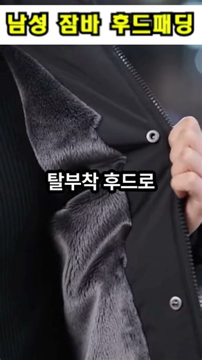 남자 방수 기모 패딩 점퍼 겨울 자켓 남성 잠바 탈부 착후드 패딩 #쇼핑몰닷컴 #추천상품