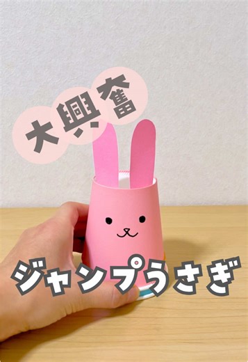 手作りジャンプうさぎおもちゃの作り方！紙コップDIY