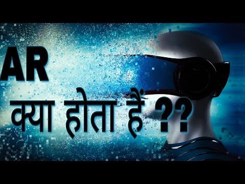 What is augmented reality?? Augmented reality in hindi explained