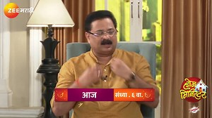 35K views · 480 reactions | आज संध्याकाळी. ६ वा. नक्की पहा. #HomeMinister #ZeeMarathi आपल्या आवडत्या शोजचे पूर्ण एपिसोड पाहण्यासाठी https://zee5.onelink.me/RlQq/fmDownloadZEE5App या लिंकवर क्लिक करून डाउनलोड करा Zee5 ॲप. | Zee Marathi | Facebook