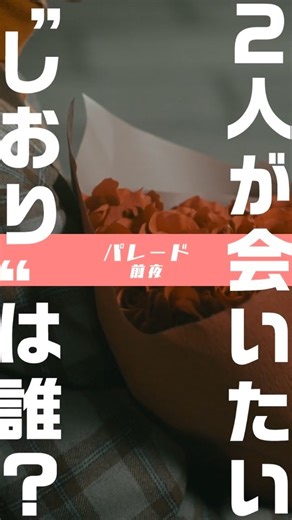 CBCテレビ【ドラマトリップ公式】 | 🪑 「#パレード界隈」 メモリアルベンチ燃える #マイナビショードラアワード2026 #中毒性 #ショートドラマ ◥◣＿＿＿＿＿＿＿＿＿＿＿◢◤ 脚本：神谷圭介（画餅／テニスコート） 演出：森本晶一（分福） 出演：濱正悟 夙川アトム ◢◤￣￣￣￣￣￣￣￣￣￣￣◥◣ | Instagram