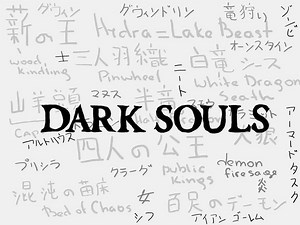 Lost in Translation: Boss Names in Dark Souls I - Shetani's Lair