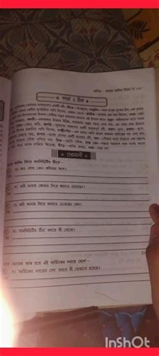 ICSC BOARD #CLASS 10 #আবার আসিব ফিরে প্রশ্ন