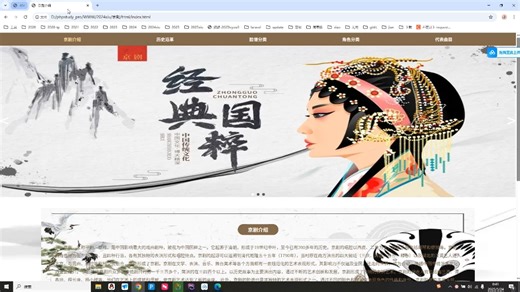 html源码静态页京剧静态页静态网页源码获取前端网页获取期末作业毕设设计课程设计
