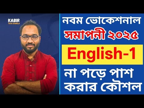 9th class final 2025 English-1 without studying 100% pass strategy || class 9 vocational English-...
