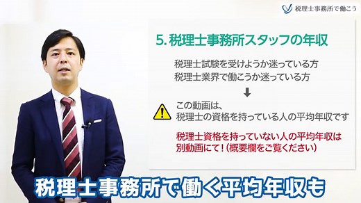 税理士事務所の給料・年収はいくら？｜初任給から10年勤務後まで予想