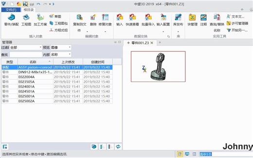 中望3D怎么把多对象文件里的一个装配以及相关零件快速分离出来
